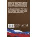 Дополнительное изображение книги «Земельный кодекс Российской Федерации на 2027 год. Со всеми изменениями, законопроектами и постановлениями судов»