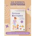 Детские истерики. Кто виноват и что делать? (2-е издание, дополненное)