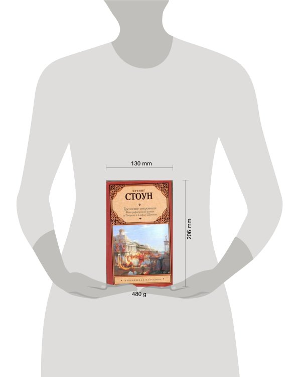 Дополнительное изображение книги «Греческое сокровище»