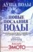 Обложка книги «Душа воды. Новые послания воды» — Эллиард Лоуренс, ISBN 9785938787889