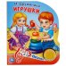 М. Дружинина. Игрушки (1 кн. 3 пес.). Формат: 150х185мм, 8 карт. страниц в кор.24шт