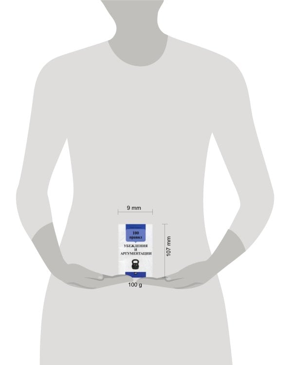 100 правил убеждения и аргументации