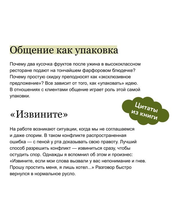 Бизнес EQ. Как использовать эмоциональный интеллект для эффективного делового общения