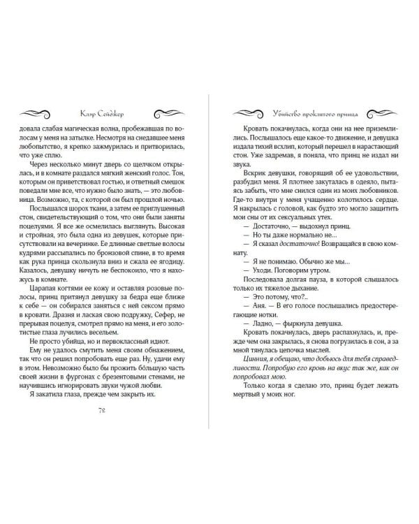 Дополнительное изображение книги «Убийство проклятого принца»