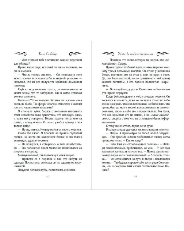 Дополнительное изображение книги «Убийство проклятого принца»