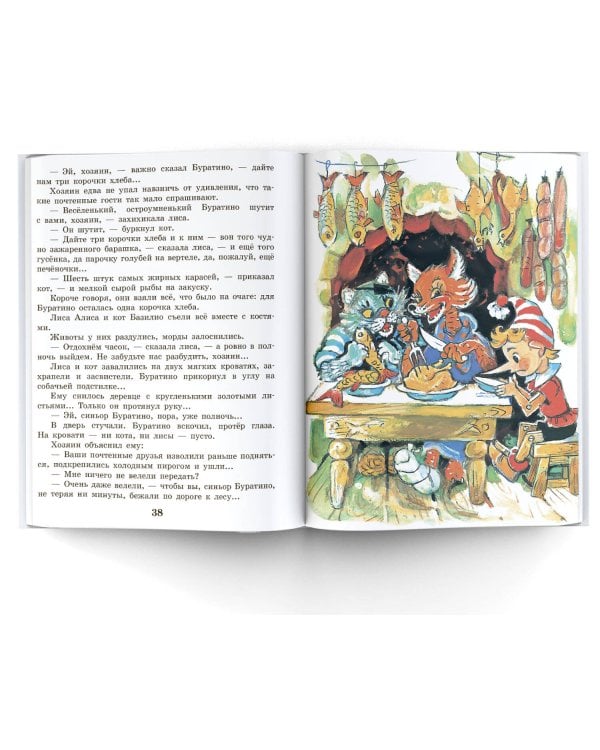 Золотой ключик, или Приключения Буратино