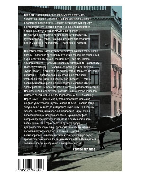 Разбитая жизнь, или Волшебный рог Оберона