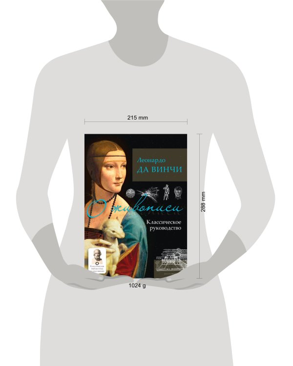 О живописи. Классическое руководство