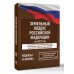Дополнительное изображение книги «Земельный кодекс Российской Федерации на 2027 год. Со всеми изменениями, законопроектами и постановлениями судов»
