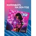 Самые красивые девушки DC. Календарь настенный на 2024 год (300х300 мм)