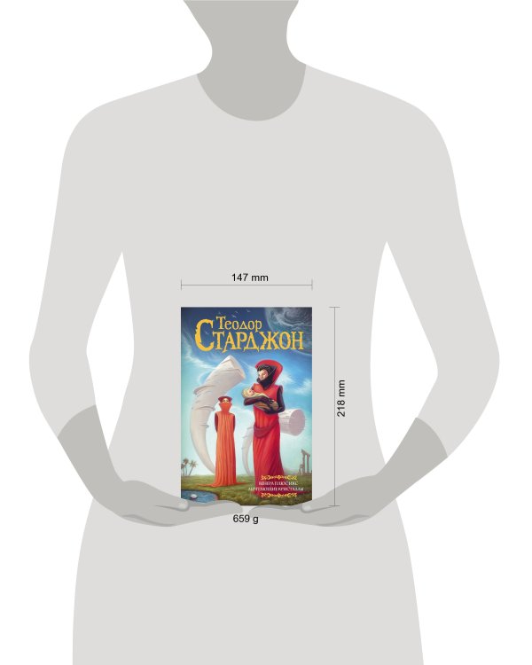 Венера плюс икс. Мечтающие кристаллы.