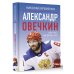 Александр Овечкин. Портрет на фоне НХЛ