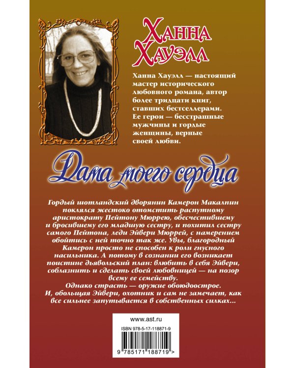Дополнительное изображение книги «Дама моего сердца»