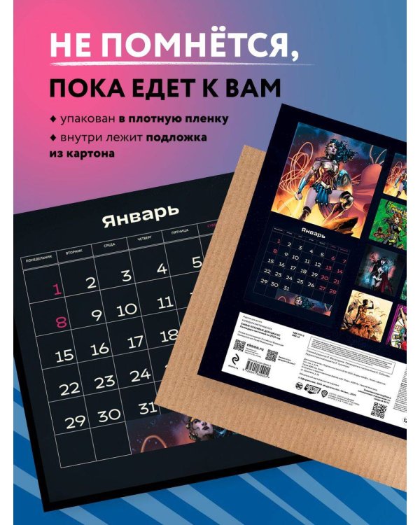 Самые красивые девушки DC. Календарь настенный на 2024 год (300х300 мм)