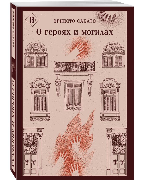 О героях и могилах