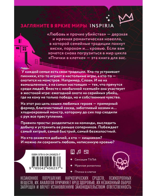 Дополнительное изображение книги «Комплект из 2-х книг Бринн Уивер: (Сезон отпусков + Любовь и прочие убийства)»