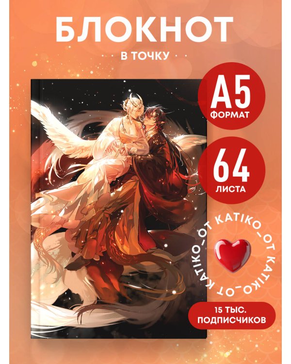 Блокнот в точку. KATIKO (А5, 64 л.)