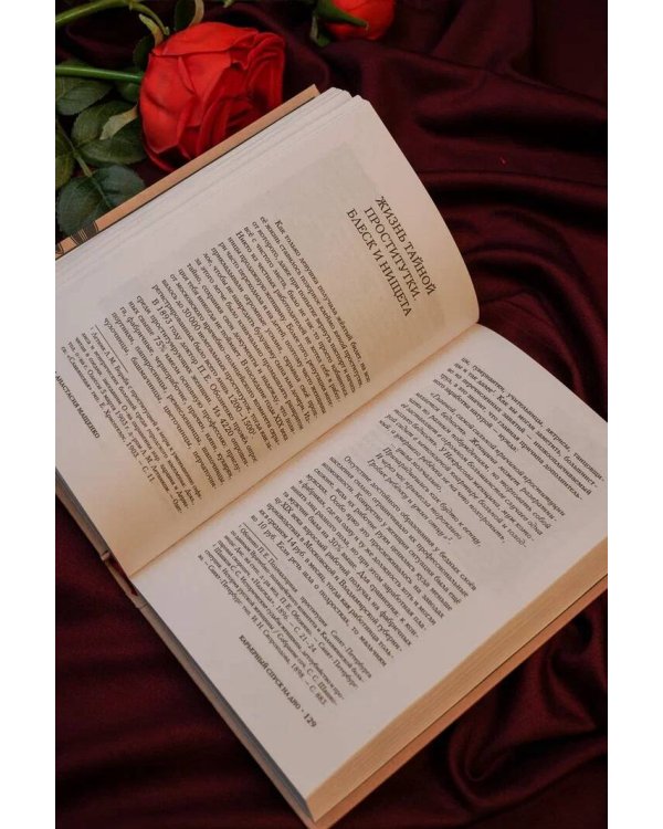 Карьерный спуск на дно. Проституция в царской России