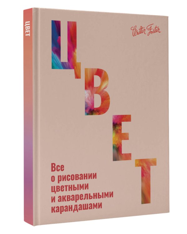 Цвет
