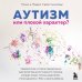 Дополнительное изображение книги «Аутизм или плохой характер? Невероятная история преодоления расстройства аутистического спектра, которая может помочь родителям, столкнувшимся с РАС у своего ребенка»