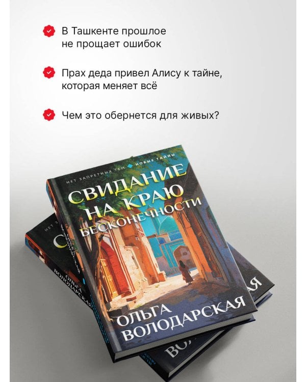 Свидание на краю бесконечности