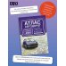 Атлас автодорог России, стран СНГ и Балтии (приграничные районы) (в новых границах)