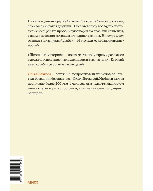 Не дам себя в обиду! Школьные истории