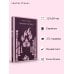 Дополнительное изображение книги «Дневник Сатаны»