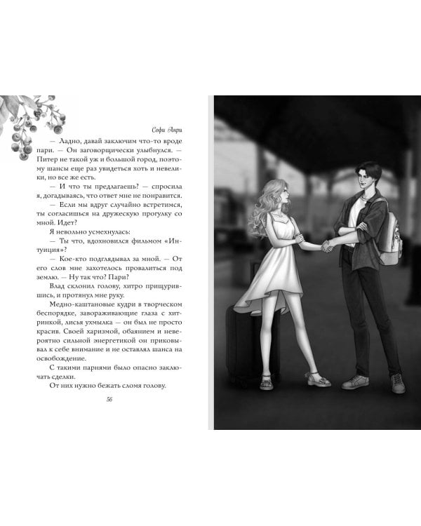 Дополнительное изображение книги «Спорим, это судьба?»