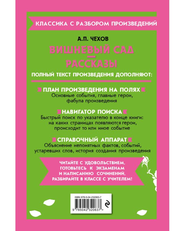 Дополнительное изображение книги «Вишневый сад. Рассказы (твёрдая обложка)»