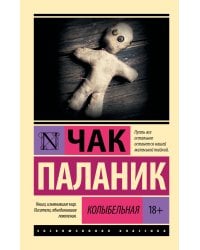 Колыбельная