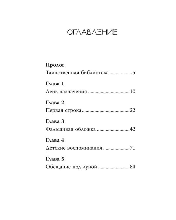 Волшебная библиотека «Мэнитейл»