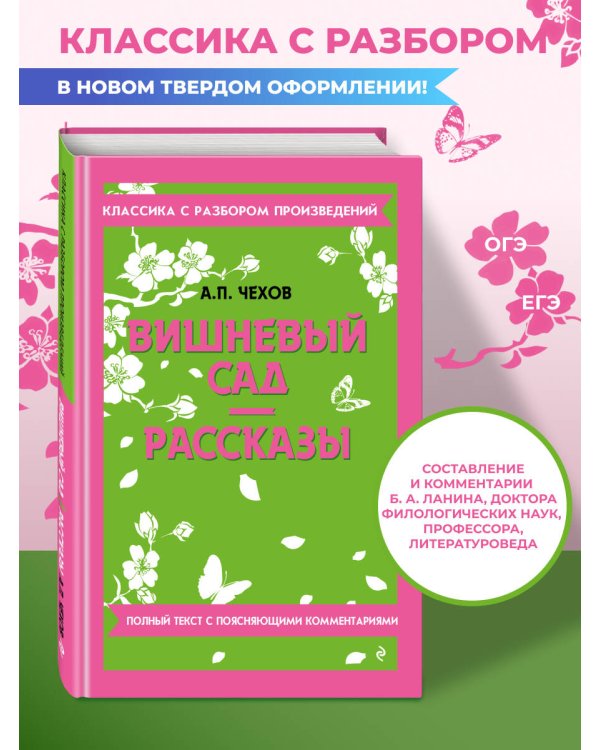 Дополнительное изображение книги «Вишневый сад. Рассказы (твёрдая обложка)»