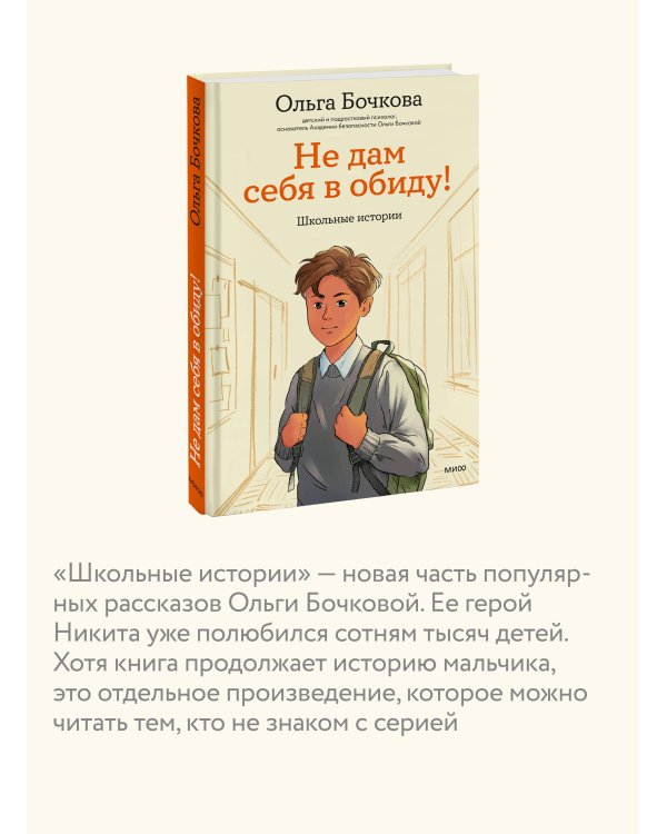 Не дам себя в обиду! Школьные истории
