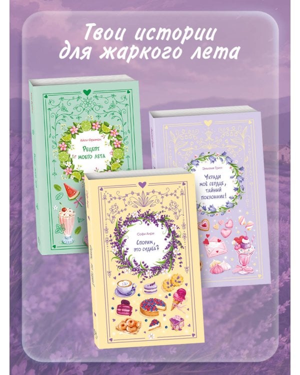 Спорим, это судьба?