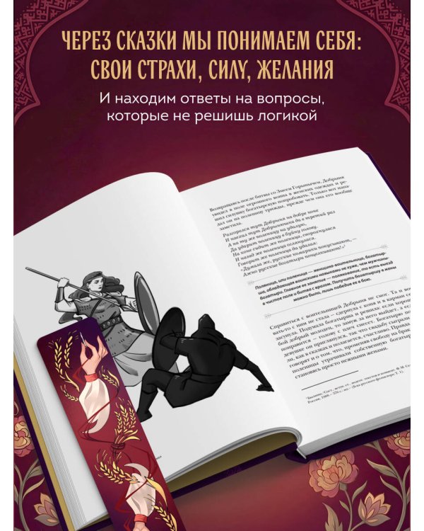 Женщина в русских сказках. Красна девица, чудесная жена и Баба-Яга - архетипы женственности в русской народной традиции