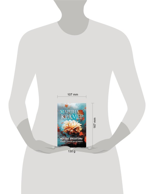 Мертвые хризантемы