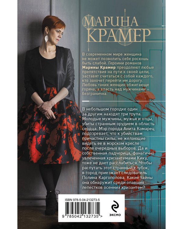 Мертвые хризантемы