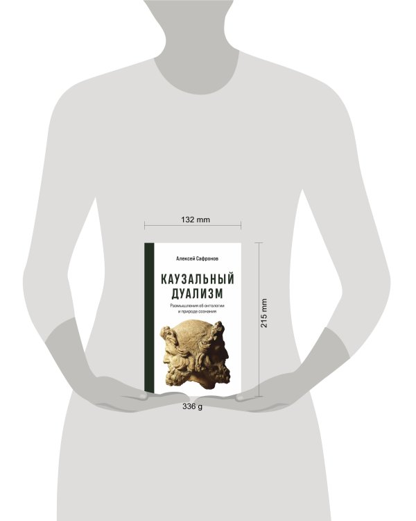 Каузальный дуализм