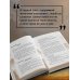 Мудрость веков. Подарочная Притчи и афоризмы: знания всех времен и народов