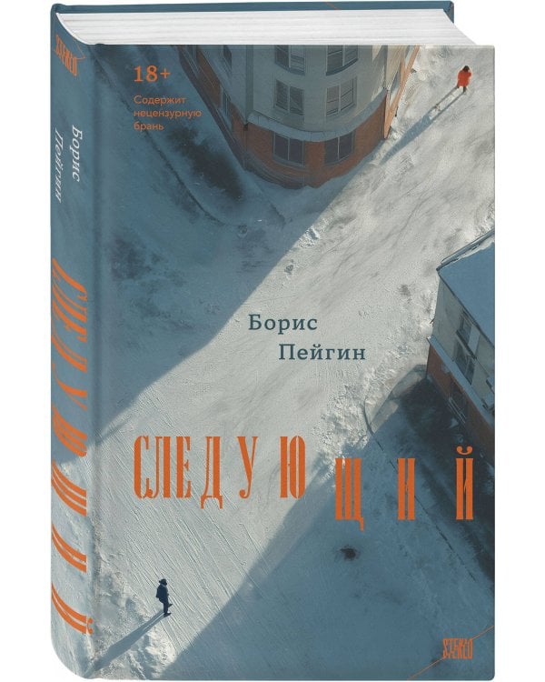 Комплект из 2-х книг: Следующий + Помоги мне умереть