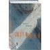 Комплект из 2-х книг: Следующий + Помоги мне умереть