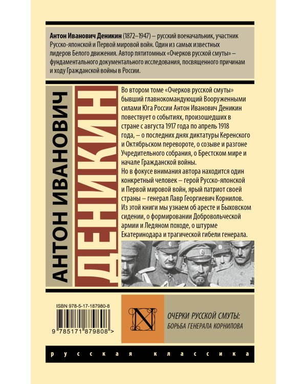 Дополнительное изображение книги «Очерки русской смуты. Борьба генерала Корнилова»