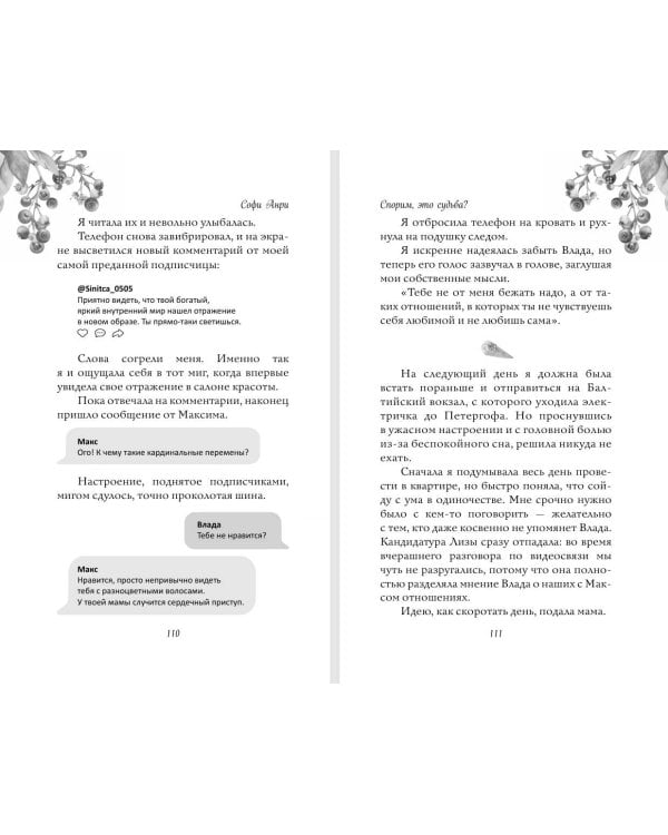 Дополнительное изображение книги «Спорим, это судьба?»