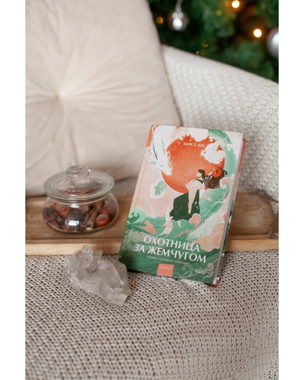 Охотница за жемчугом