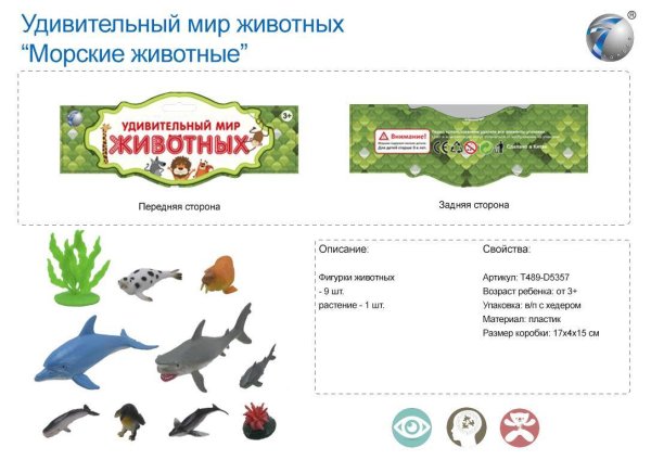 Серия – животные. Набор животных. Арт. T489-D5357