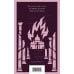 Дополнительное изображение книги «Дневник Сатаны»