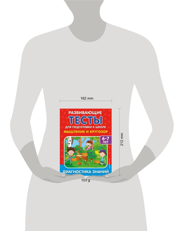 Мышление и кругозор