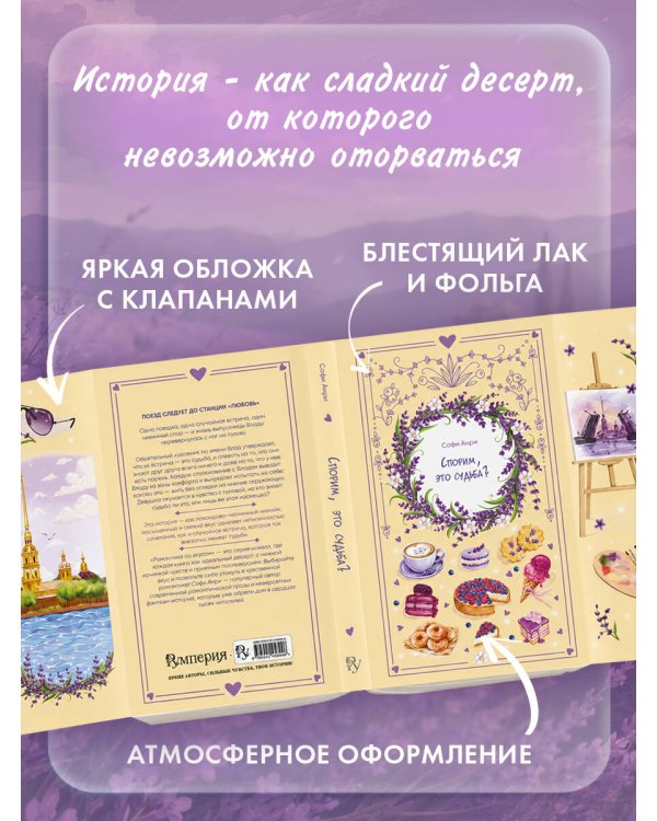 Спорим, это судьба?