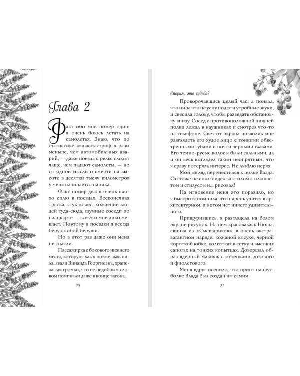 Дополнительное изображение книги «Спорим, это судьба?»